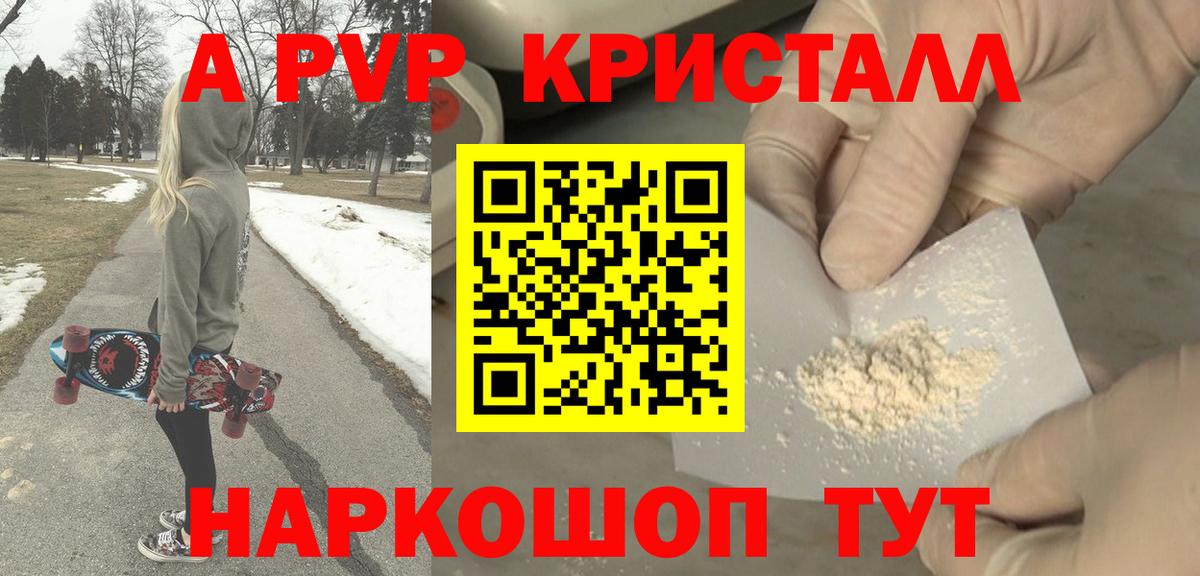 Соль-Илецк  A PVP Соль  закладки  Вход с VPN  A PVP  A PVP кристаллы  A PVP Соль 