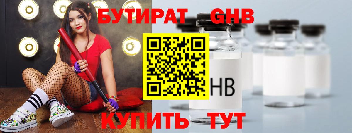 Бутират 1.4BDO Соль-Илецк