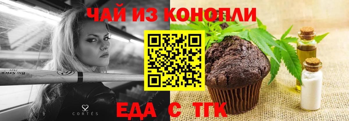 Еда ТГК марихуана  Вход с VPN  Соль-Илецк 