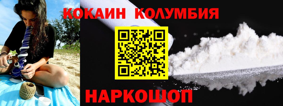 Кокаин Columbia Соль-Илецк