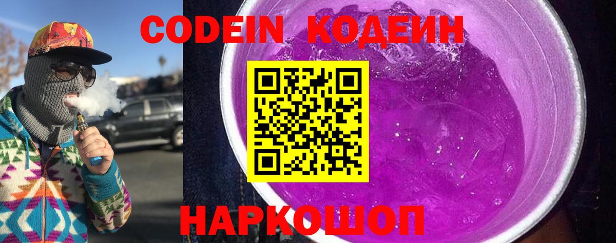 Соль-Илецк  Codein Purple Drank  Codein Purple Drank  Вход с VPN 