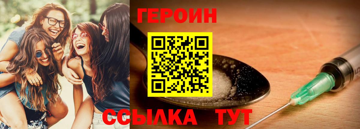 Соль-Илецк  Героин  Вход с VPN  Героин белый 