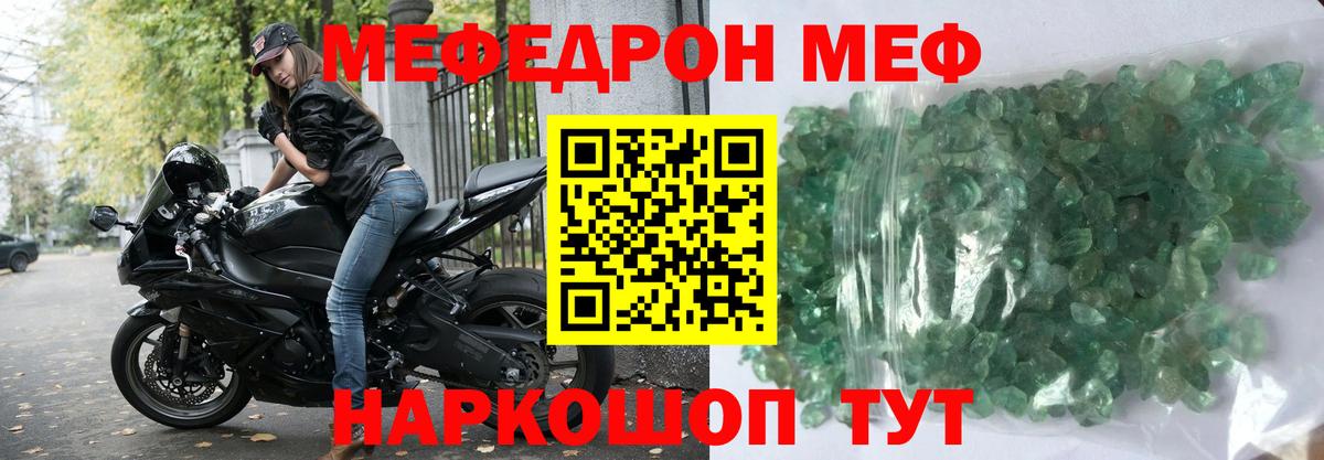 МЕФ мяу мяу  Вход с VPN  Мефедрон кристаллы  МЕФ  Соль-Илецк 