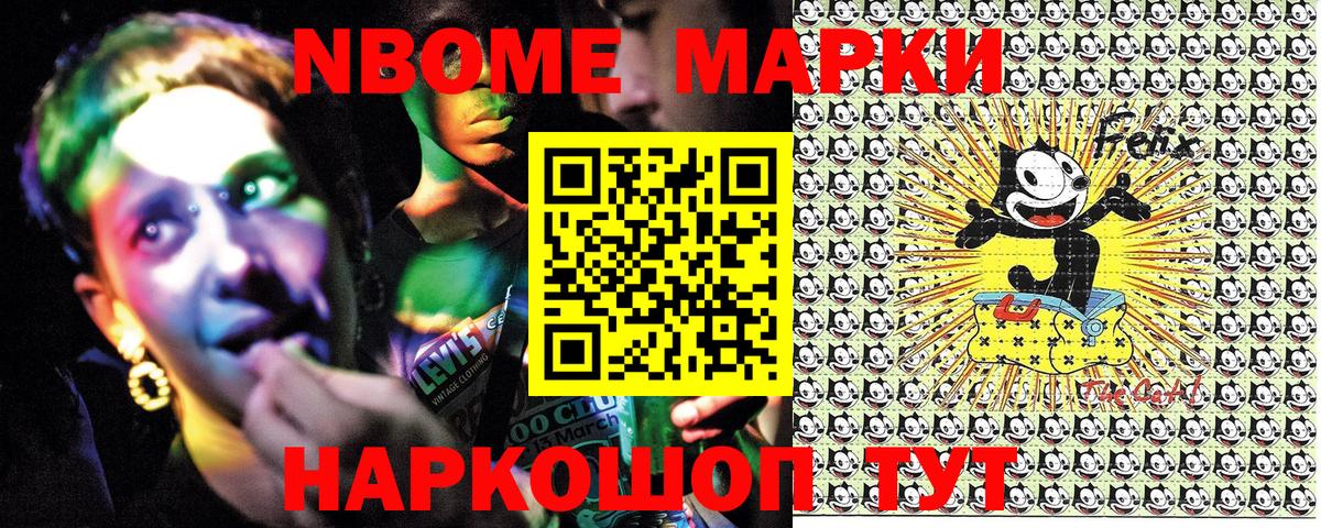 Марки N-bome 1,5мг Соль-Илецк